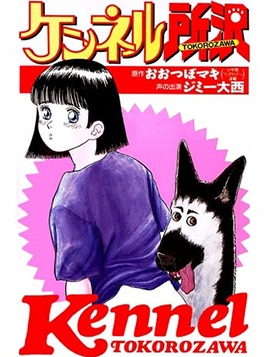 kenneltokorozawaadatlap
